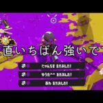 新武器の中で頭4つ抜けて強いブキがこちらｗｗｗｗ【Splatoon3】