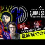 【ALGS】ルーザーズ落ち濃厚の状況で奇跡を起こすTSM【Apex】【日本語字幕】