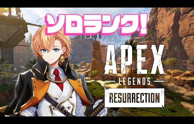 【APEX LEGENDS】ゆるっとソロランクの会【渋谷ハル】