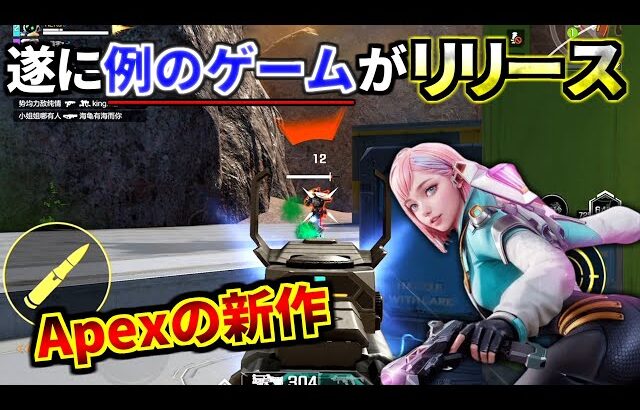 例のApex Legendsの新作ゲームを早速プレイしたみけど普通にオモロイやんｗｗ | 高能英雄