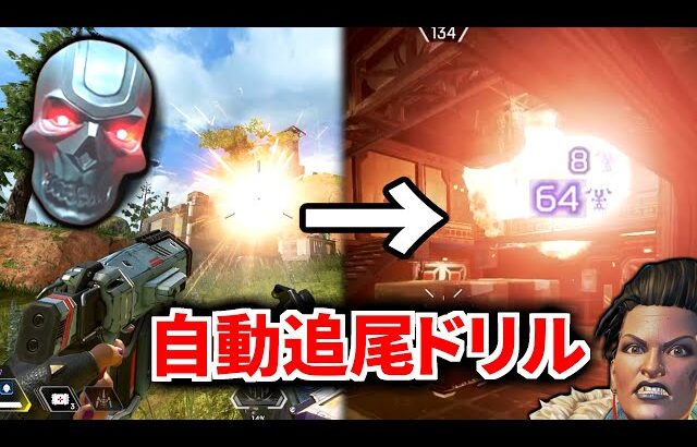 レヴミサイルにマドマギドリル刺して突撃させるの強すぎだろｗｗ | Apex Legends