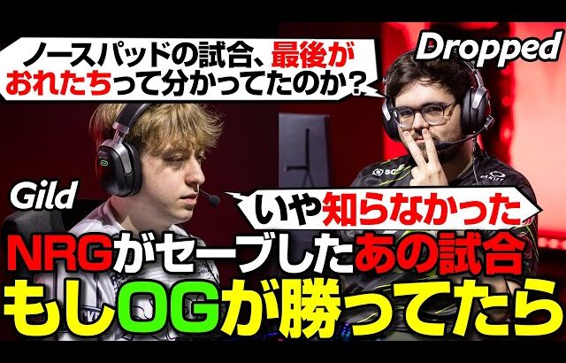 【Apex翻訳】「おれたちに勝たせるべきだったよ」DroppedがGildにそう語った理由ｗ【まとめぺくす】