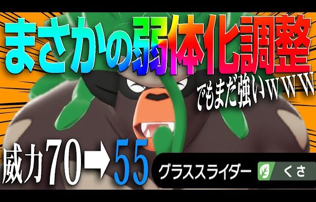 【DLC解禁】事前評価Sランクだったゴリランダー、超弱体化食らっててワロタwww”碧の仮面”【ポケモンSV】