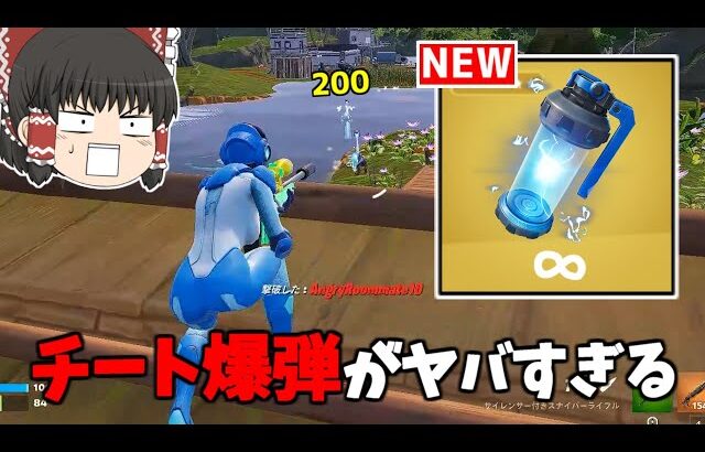 【フォートナイト】新武器「シールドブレイカーEMP」の性能がヤバすぎる！？【ゆっくり実況/Fortnite】猛者になりたいゆっくり達