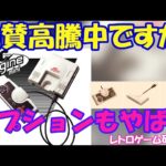 【レトロゲーム】PCエンジンミニ本体高い、オプション超高い【PCエンジン】