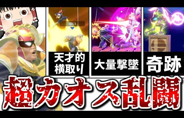 【スマブラSP】新しくファルコンの最強戦法を試そうとしたらいろいろカオスだった件【ファルコンゆっくり実況part15】