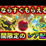 【ポケモンSV】碧の仮面リリース直前！今すぐ受け取れるレア配布について紹介！