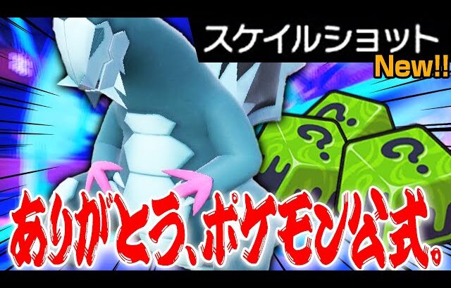 え！！この技貰っていいんですか！！？？！？…ってセグレイブが言ってた【ポケモンSV】