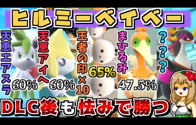 “怯み統一”で相手を怯ませまくればオーガポン入りの新環境もゴリ押しで勝てる説【ポケモンSV】【ゆっくり実況】