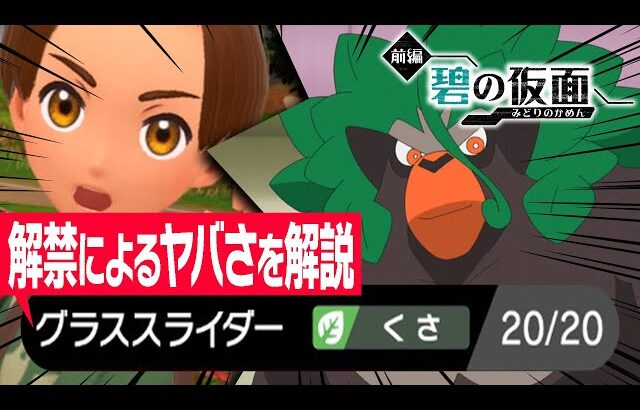 【環境激変】オイオイ…。”とんでもない新情報”でたから解説させてくれ。【ポケモンSV】