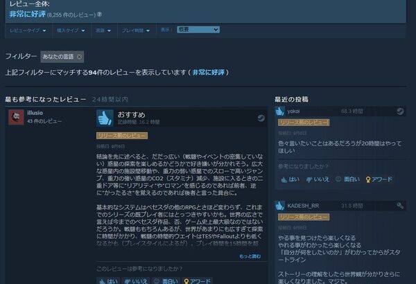 スターフィールド、Steam非常に好評 (3,087件中89