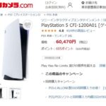 PS5「6万円です」←冷静に考えて高すぎるよな