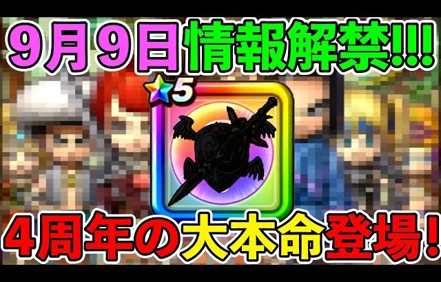 【ドラクエウォーク】今年の周年武器は最強単体武器と最強狩り武器が合わさった夢の武器になる可能性があります！　理由はコレです！