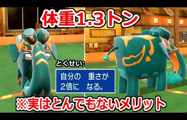 全ポケモン中ダントツの体重”1.3トン”と化したダイオウドウの火力がバケモンすぎるｗｗｗｗ【ポケモンSV実況】