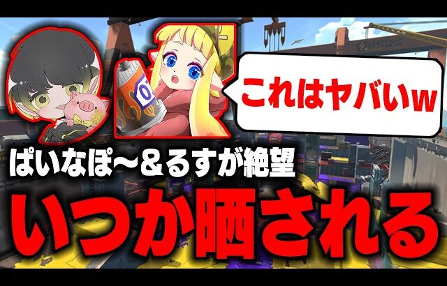 【歴代最悪の絶望】毎日ロングブラスター1325日目 絶対に高台から降りないし前に出ないし一瞬で後ろに下がるメタルスライムみたいな立ち回りをしたマニューバにるすと2人で絶望【スプラトゥーン3】