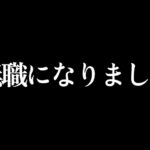 無職になりました2【splatoon3】【スプラトゥーン3】