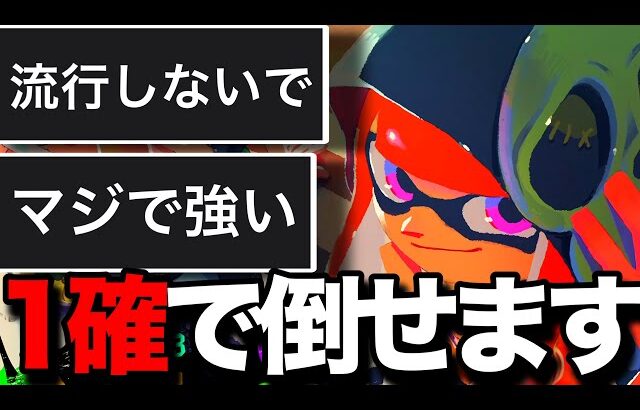 【話題】謎強化されたブキがエグいと噂を聞いて使ってみた結果がやばすぎる【スプラトゥーン3】