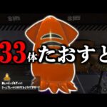 イカバルーンを333体倒すとバッジがもらえるという、そんなワケない小ネタを調べてみた、そしてブキギレた【スプラトゥーン3】