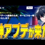 “3年間待ち望んでいた”アプデが遂にキタ!!【フォートナイト/Fortnite】