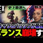 【APEX史上最速】新キャラ”コンジット”はパッシブで瞬足に！？オクタンより速い可能性大 | ApexLegends