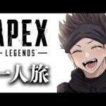 【APEXランク】FPSの世界に帰ってきた男。一人旅！今日でダイア突入を目指すぞ!!!!!【ハセシン】Apex Legends