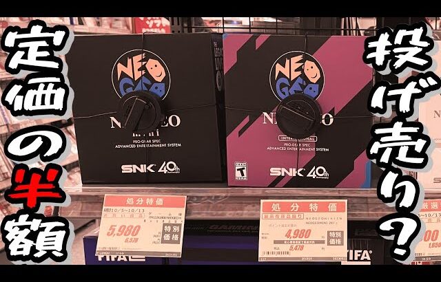 定価の半額以下？ NEOGEO mini がヤマダ電機で投げ売りされているので買ってきたよよ