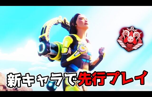 新キャラ『コンジット』使ってみた – S19先行プレイ【APEX LEGENDS】