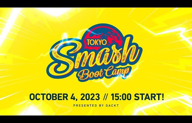 スマブラSP TOKYO SMASH BOOT CAMP ft. ミーヤー, Shuton, KEN, かめめ, Tea, あしも, プロトバナム, Flow, ヤウラ, Gackt, etc.