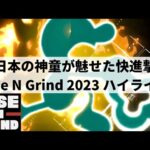 【スマブラSP】日本の神童がまたもや優勝!?Rise N Grind 2023ハイライト【大会ハイライト】