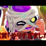 超強化により笑えないレベルの性能になってしまった武器がこちら。【Splatoon3】