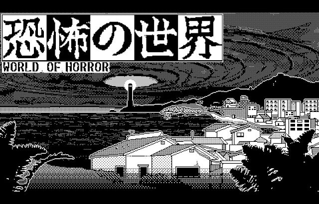 天才が作った日本が舞台のホラーゲーム『恐怖の世界』