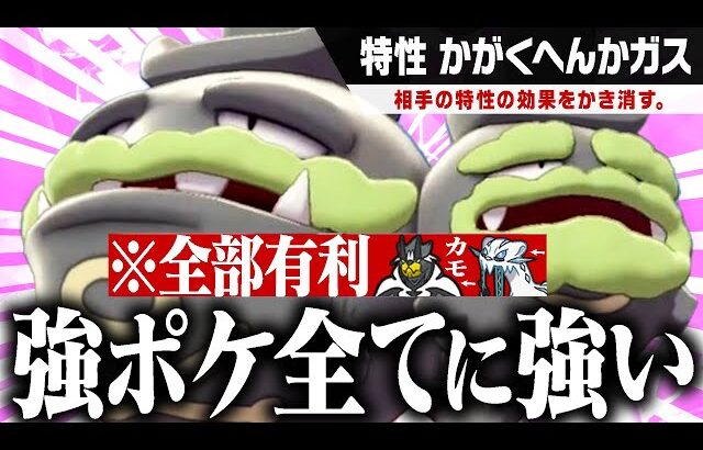 強ポケモン達を一瞬で黙らせる「ガラルマタドガス」がイケメン過ぎるwwww【ポケモンSV】