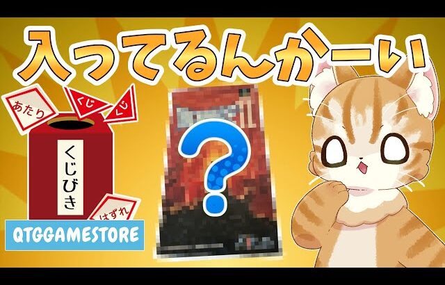 【まさかの箱付き】レトロゲームくじ10本開封した結果が意外過ぎた【QTGgamestore】