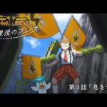 【公式】オリジナルアニメ「放課後のブレス」第3話 息をつく |『ポケットモンスター スカーレット・バイオレット』