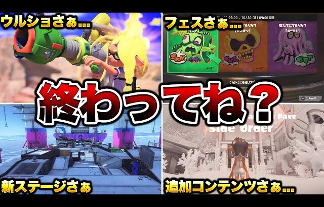 最近のスプラ○○じゃないですか？【スプラトゥーン3】【初心者】