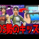 【がち】フォートナイトを”3DSでプレイする”キッズとタイマンしてみたｗｗｗｗ  世界初 【フォートナイト】