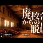 【4人実況】激ムズと言われた『 廃校からの脱出ゲーム 』に行って大騒ぎしました