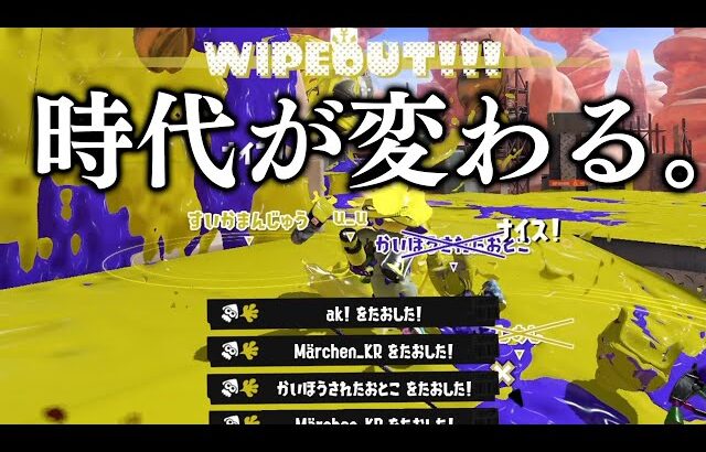 7日後に覚醒する主人公ブキ。 今すぐ練習しよう【スプラトゥーン3】