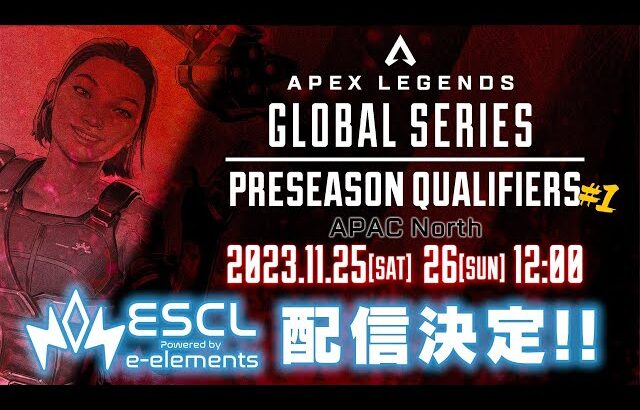 ALGS Year4：APAC North Preseason Qualifier #1 Day2　実況:あうどーる　コメンテーター:KOBESPORTS