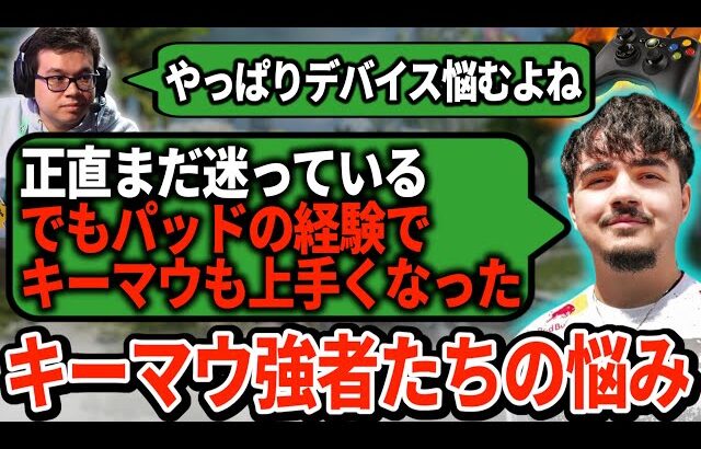 アルブラがキーマウに復帰！パッドの経験で強くなったらしいが…？【APEX翻訳】