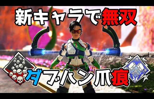 コンジットでダブハン爪痕獲得【APEX LEGENDS】