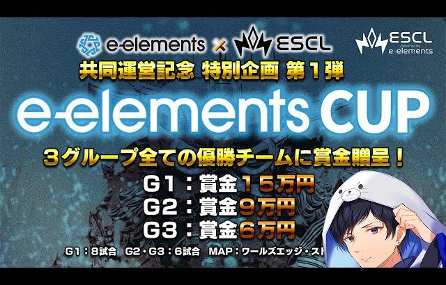 【神視点】プロだけの賞金付きESCL e-elements CUP【APEX】