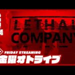 【ホラー】弟者,兄者,おついちの「Lethal Company | リーサルカンパニー」【2BRO.】