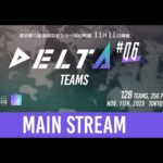 【スマブラSP】　DELTA＃6  Main Stream