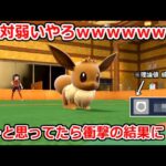 ランクマでボコされた意味不明なイーブイをパクって使ってみた結果ｗｗｗｗ【ポケモンSV実況】