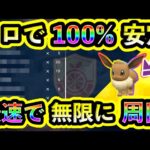 【ポケモンSV】最強イーブイを100%ソロで安定してスムーズに倒そう！オススメ攻略法を紹介します。【碧の仮面】【藍の円盤】