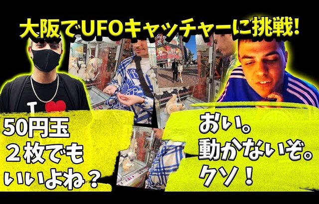 大阪でUFOキャッチャーに悪戦苦闘するハルたち【Apex】【日本語字幕】