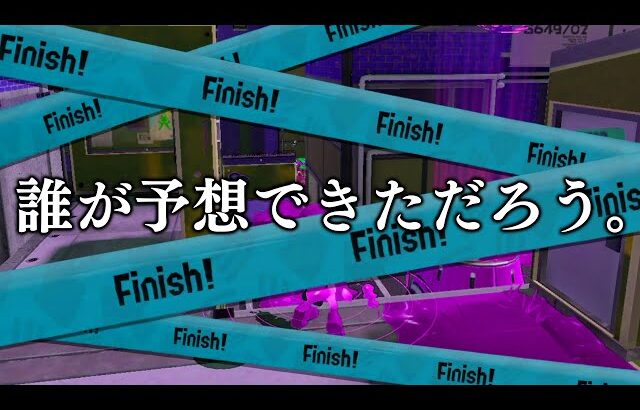 「短射程の中で1番強い」と評価されてたブキ、完全にオワコン化してしまう…【スプラトゥーン3】