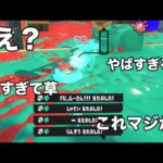 理不尽すぎる害悪戦法を特別に少しだけ見せます。【スプラトゥーン3】