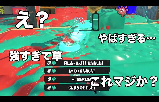 理不尽すぎる害悪戦法を特別に少しだけ見せます。【スプラトゥーン3】